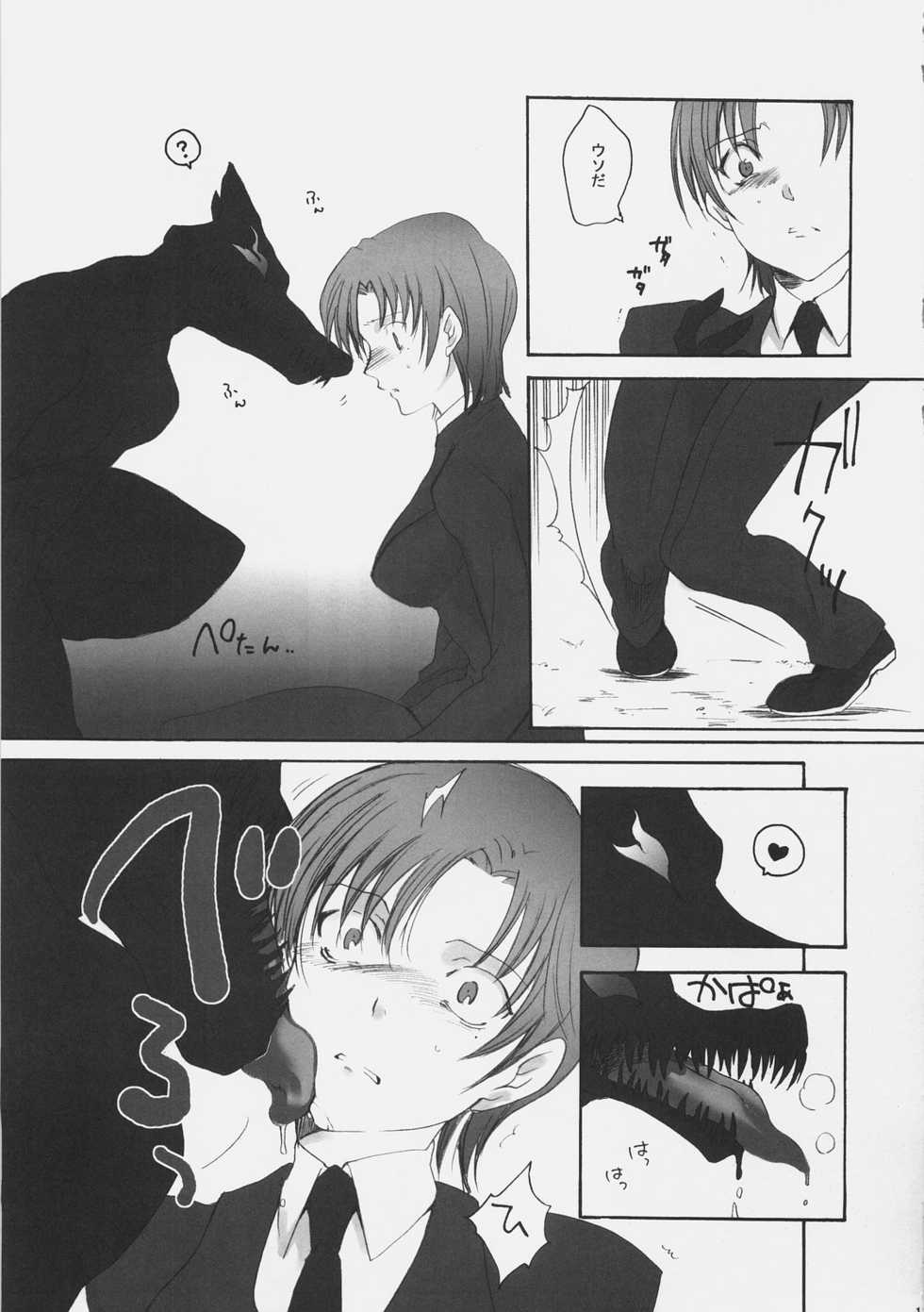 (C70) [Gokudoudaigensui] Katen Gecchi (Fate/hollow ataraxia) - Page 10