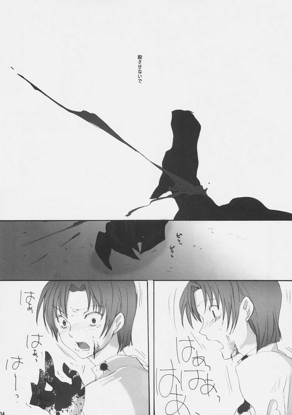 (C70) [Gokudoudaigensui] Katen Gecchi (Fate/hollow ataraxia) - Page 33