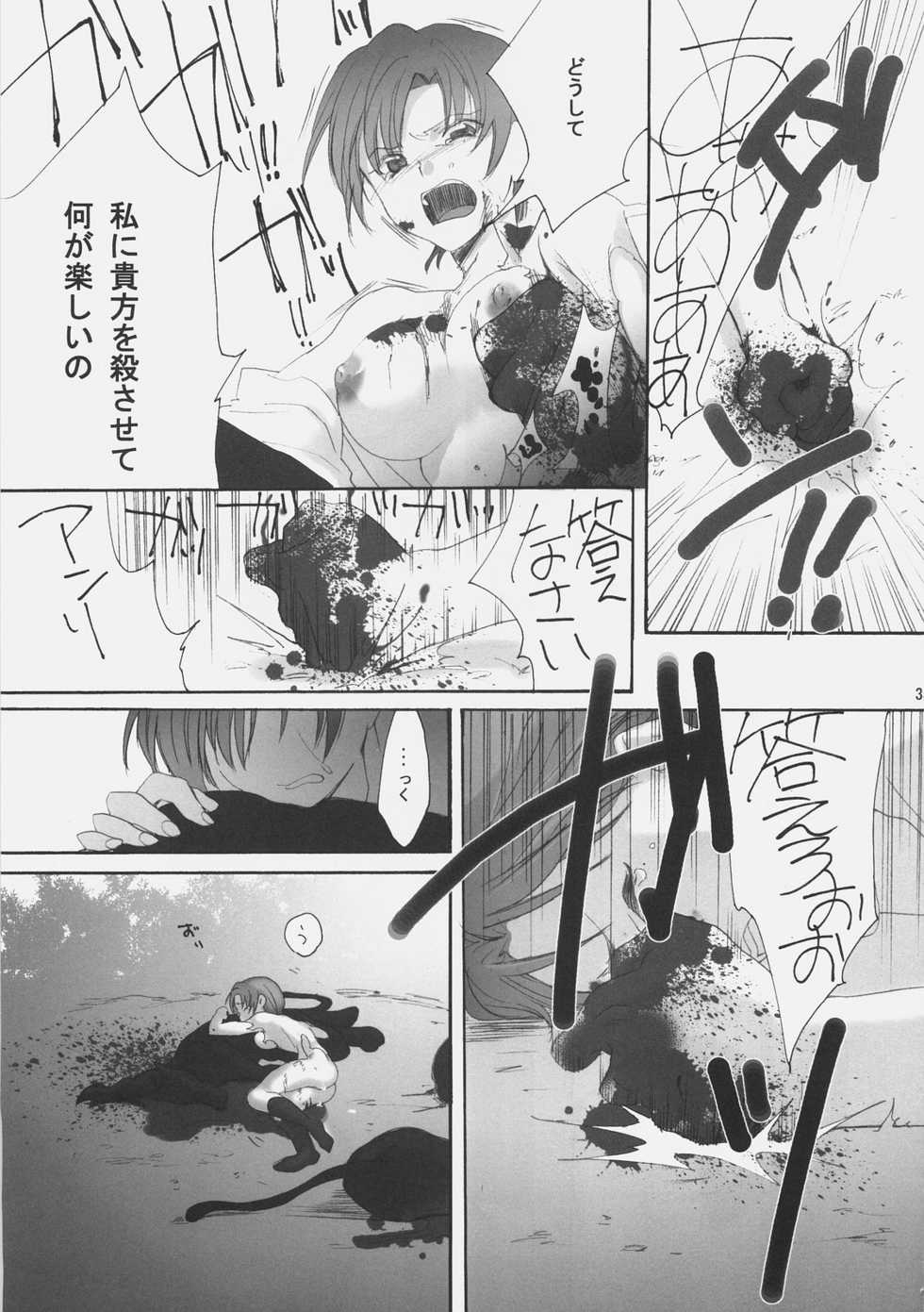 (C70) [Gokudoudaigensui] Katen Gecchi (Fate/hollow ataraxia) - Page 34