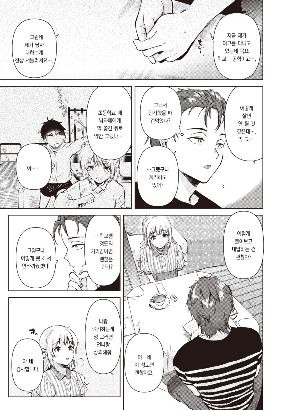 [momoko] tomodachino imouto | 친구의 여동생 (COMIC Kairakuten 2023-09) [Korean][팀 오바참치][Digital] - Page 6
