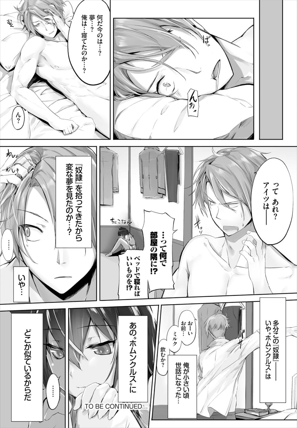 [Kyougoku Touya] Orokamono wa Nekomimi Dorei ni Izon suru ~Hajimete no Choukyou Seikatsu~ 01-20 - Page 23
