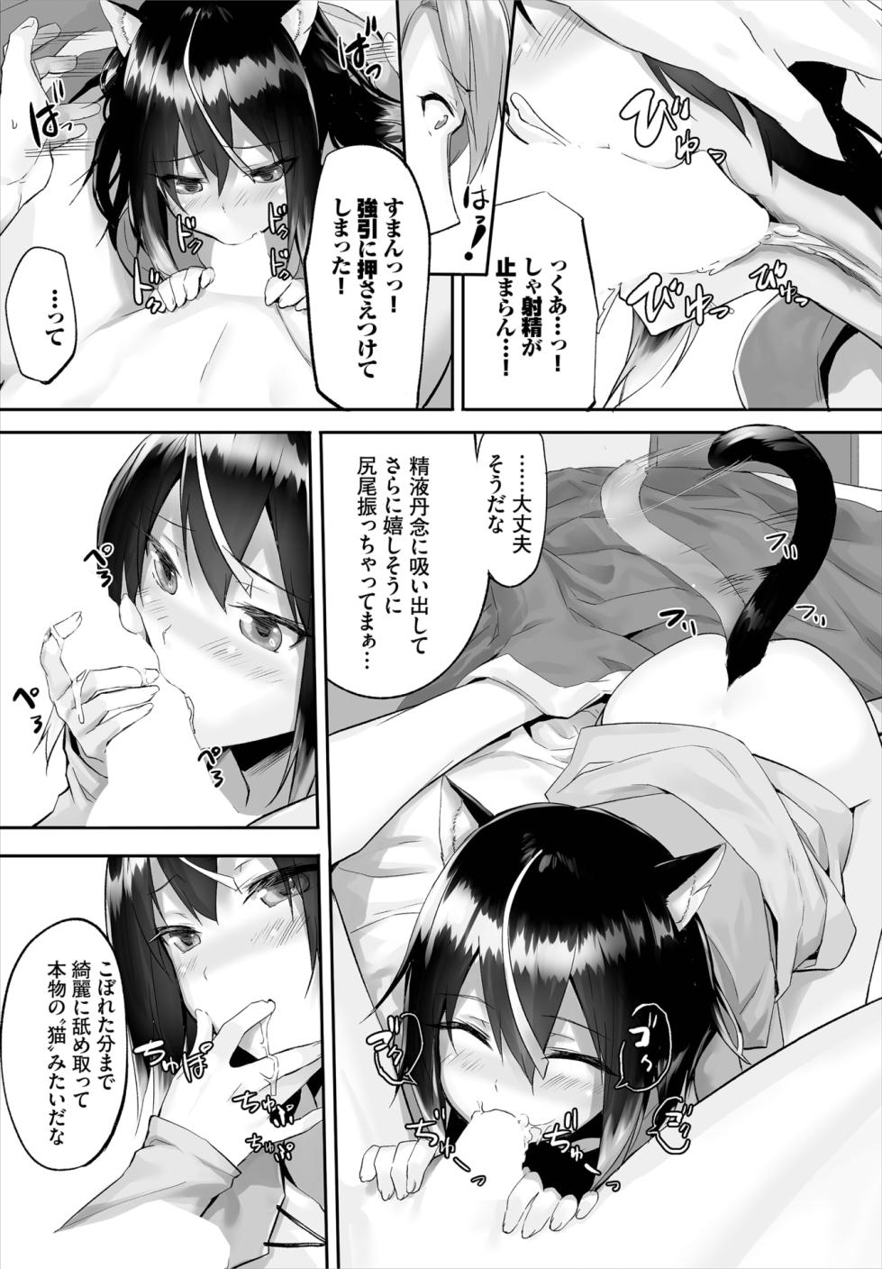 [Kyougoku Touya] Orokamono wa Nekomimi Dorei ni Izon suru ~Hajimete no Choukyou Seikatsu~ 01-20 - Page 30