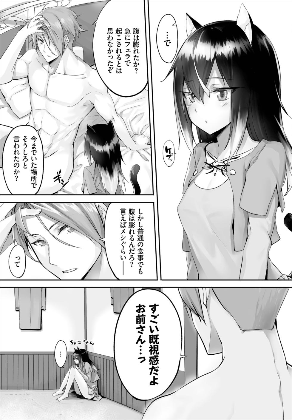 [Kyougoku Touya] Orokamono wa Nekomimi Dorei ni Izon suru ~Hajimete no Choukyou Seikatsu~ 01-20 - Page 31