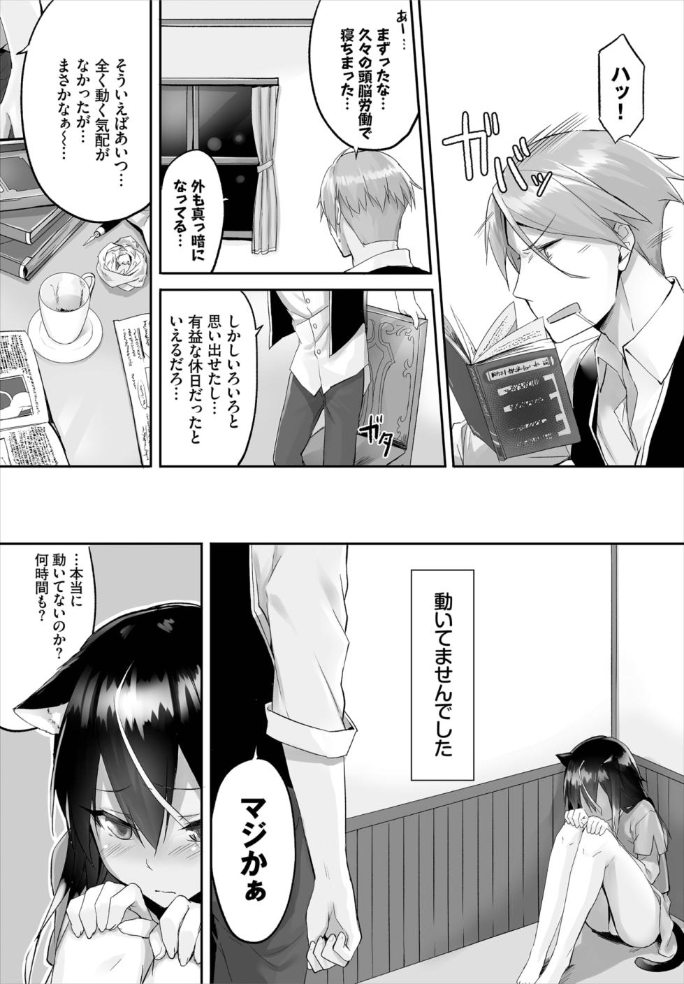[Kyougoku Touya] Orokamono wa Nekomimi Dorei ni Izon suru ~Hajimete no Choukyou Seikatsu~ 01-20 - Page 34