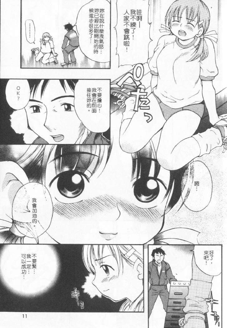 [Kinoshita Junichi] PUNI PUNI BOMBER | 性愛對對碰 [Chinese] - Page 9
