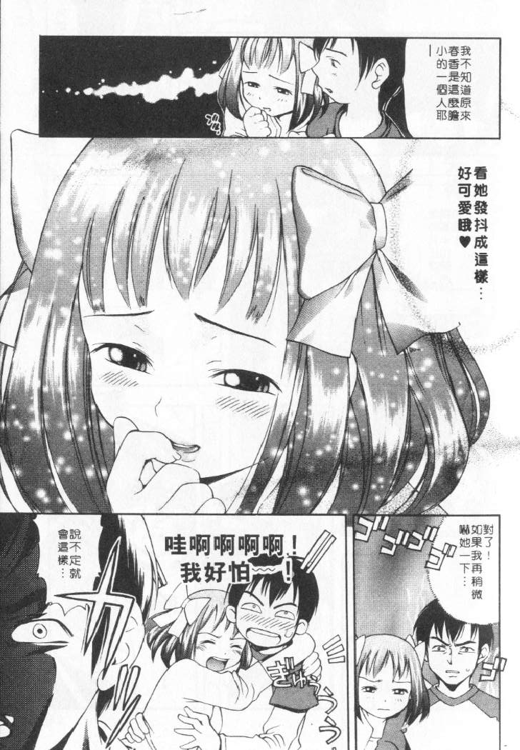 [Kinoshita Junichi] PUNI PUNI BOMBER | 性愛對對碰 [Chinese] - Page 23