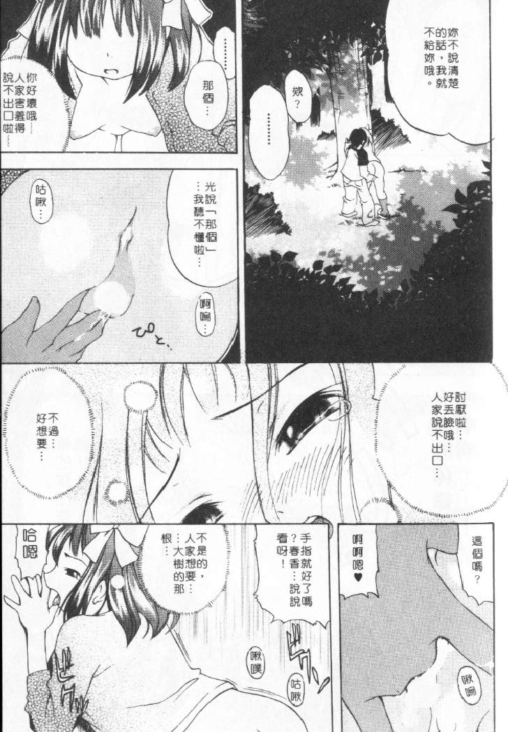 [Kinoshita Junichi] PUNI PUNI BOMBER | 性愛對對碰 [Chinese] - Page 31