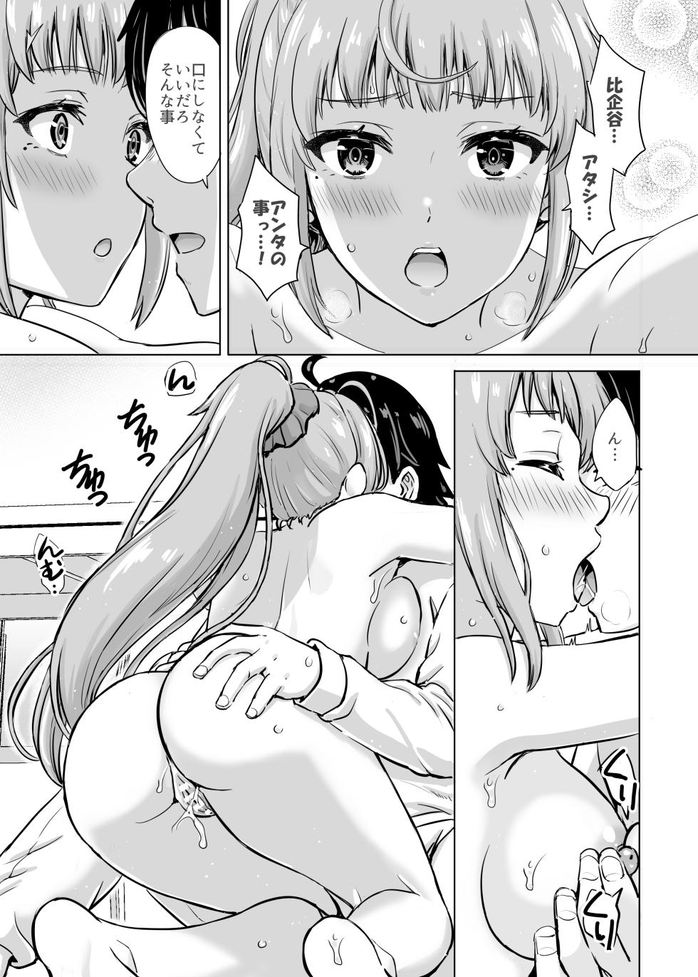[稲鳴四季] あーしさんサキサキ漫画 (やはり俺の青春ラブコメはまちがっている。) [進行中] - Page 10
