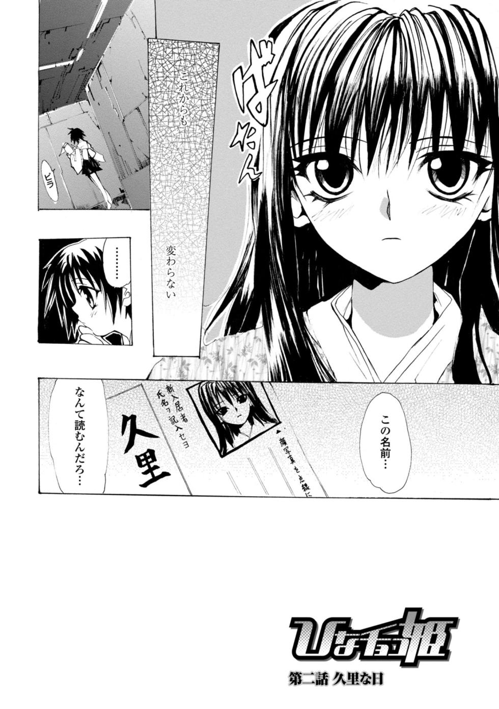 [Shihira Tatsuya] Houga Jou [Digital] - Page 24