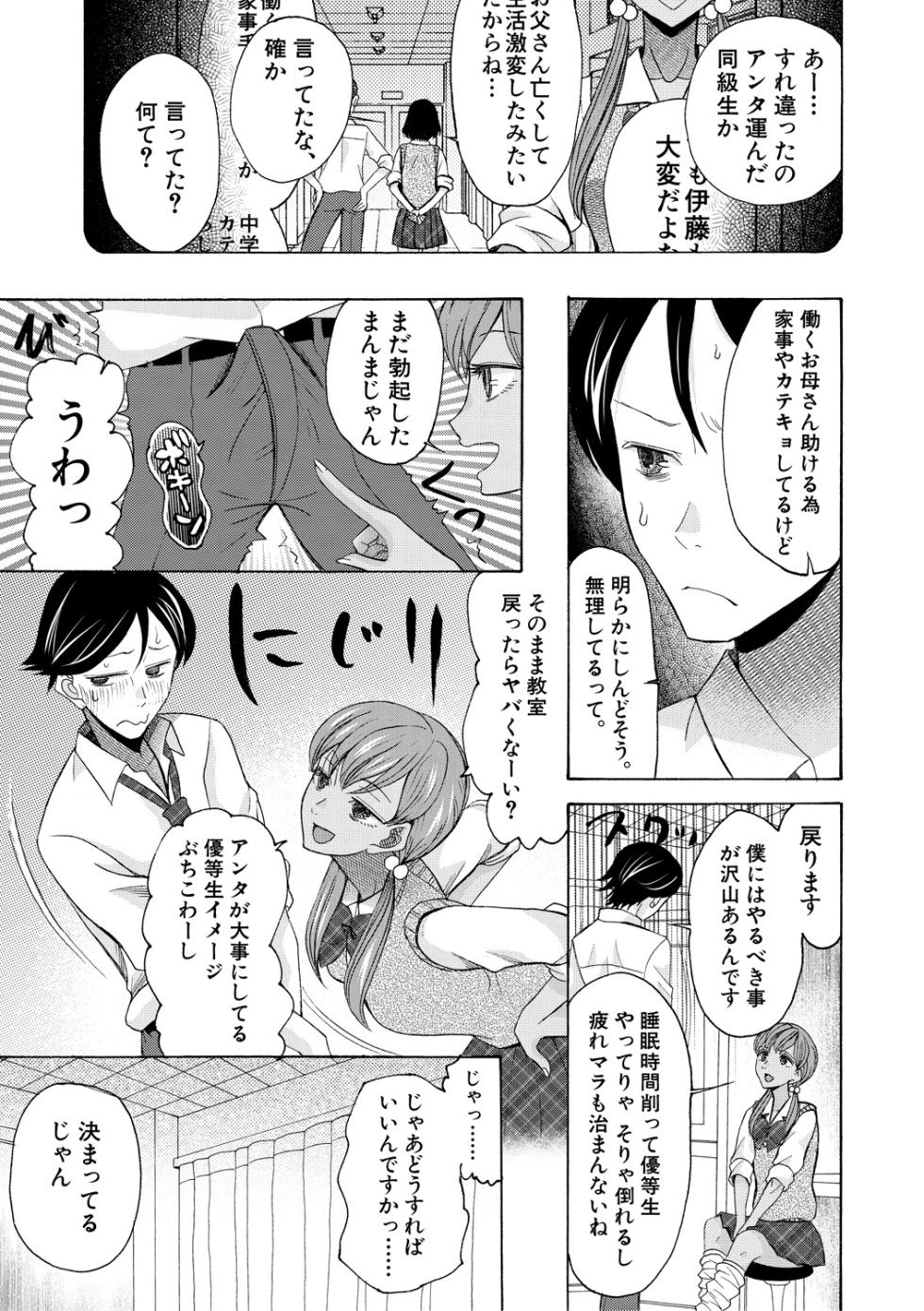 [Hoshitsuki Neon.] Ninshin Joutou!! Yariman Bitch Soudanshitsu - SHE IS A VERY PASSIONATE SEX COUNSELOR [Digital] - Page 39