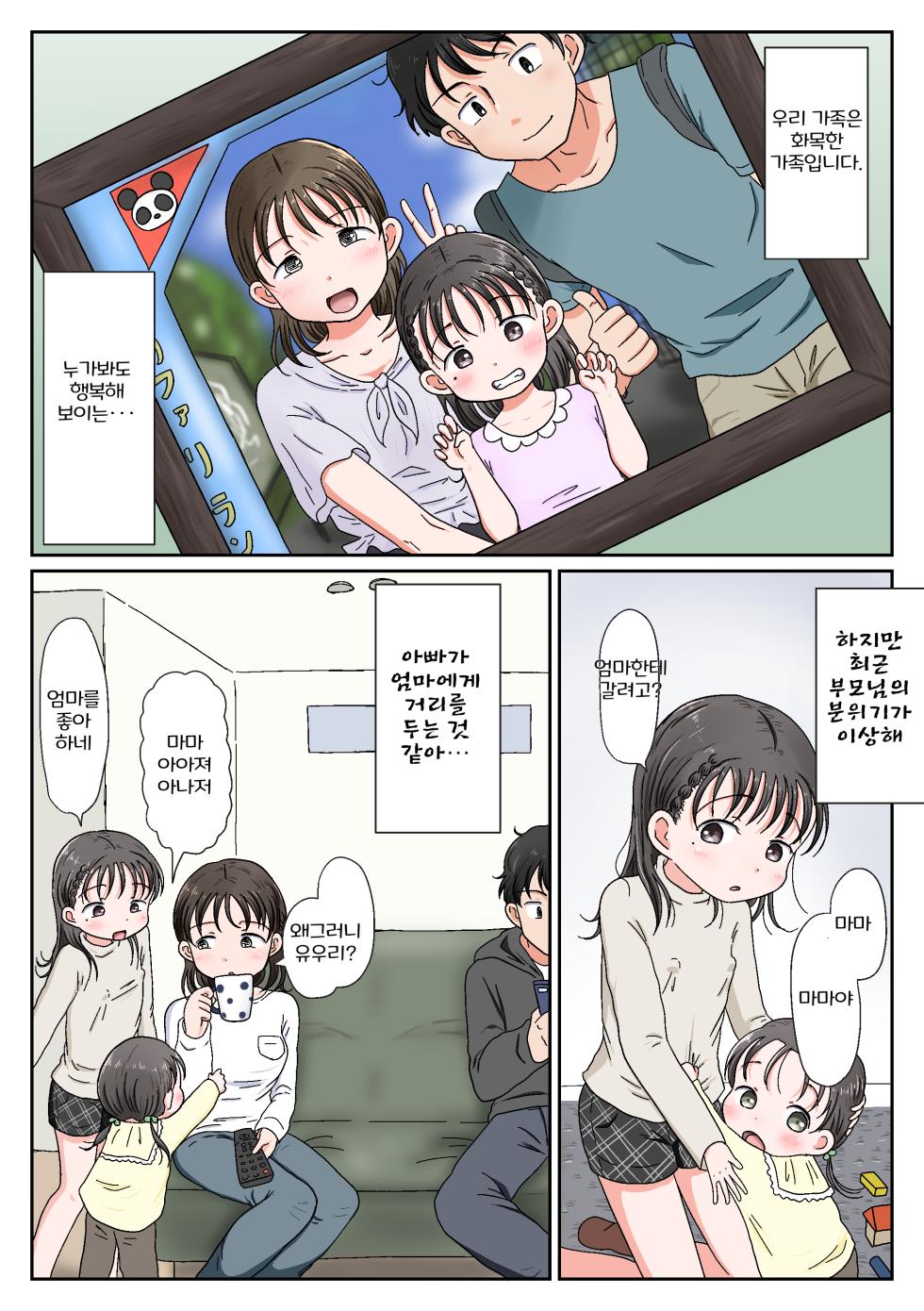 [Waseichigo] Oyako Honmono Seikyouiku ~Jitsujou ni Yokujoushi Shojo o Ubatta Hanashi~ [korean] [Digital] - Page 4