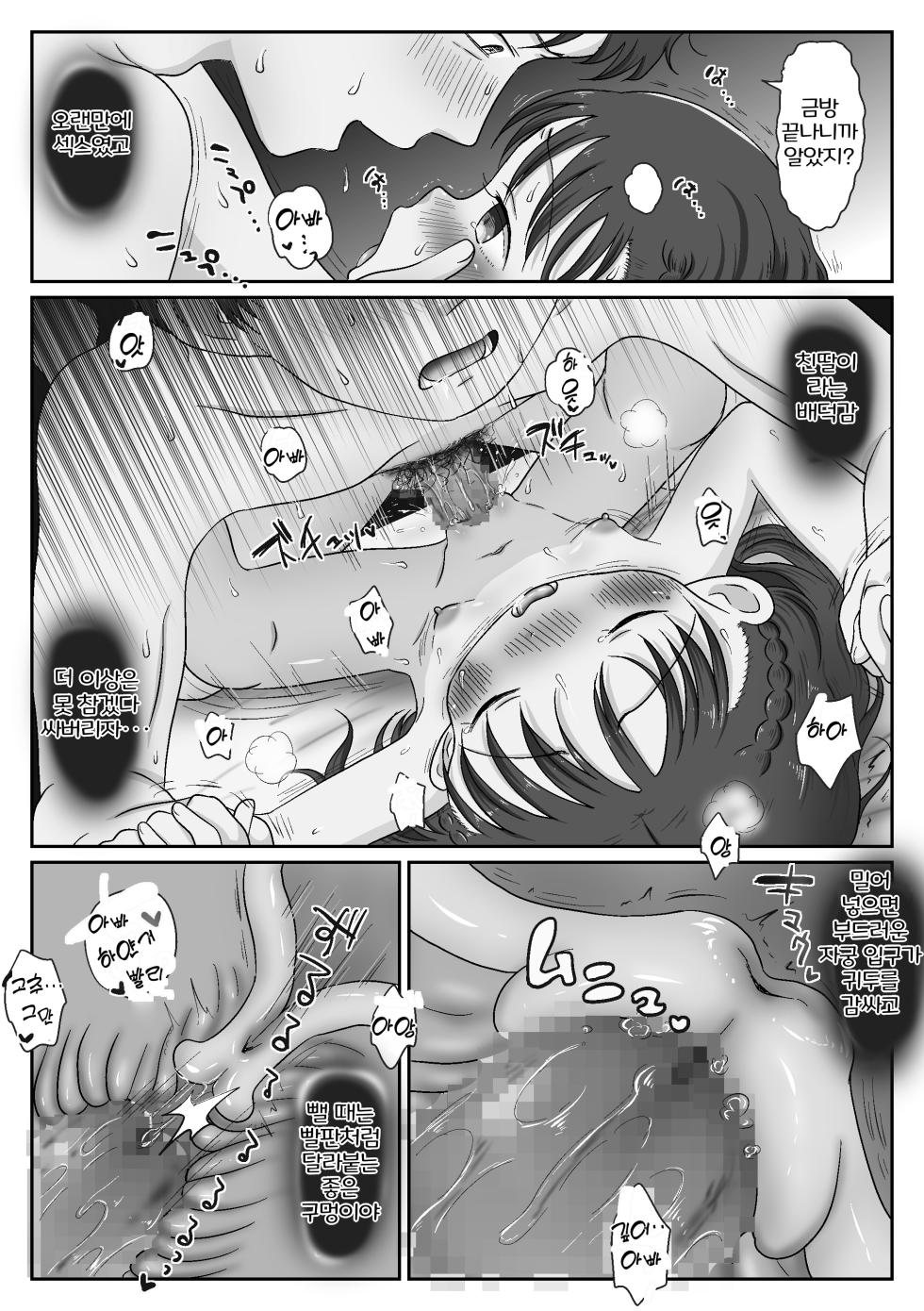 [Waseichigo] Oyako Honmono Seikyouiku ~Jitsujou ni Yokujoushi Shojo o Ubatta Hanashi~ [korean] [Digital] - Page 35