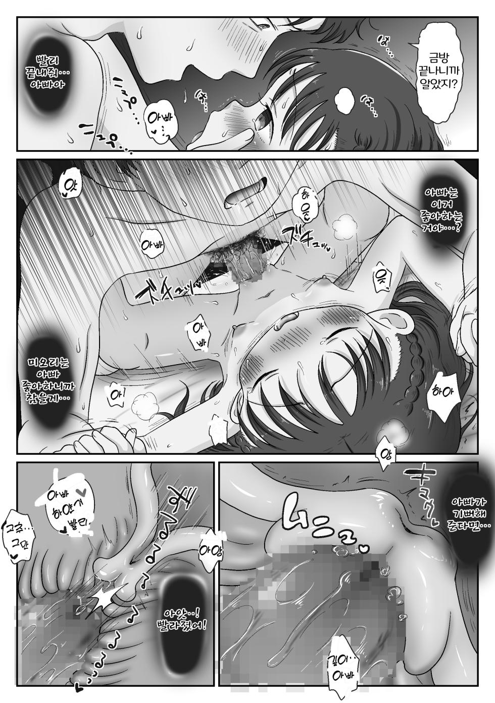 [Waseichigo] Oyako Honmono Seikyouiku ~Jitsujou ni Yokujoushi Shojo o Ubatta Hanashi~ [korean] [Digital] - Page 36