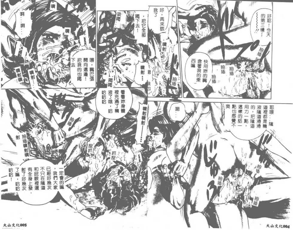 [Chikaishi Masashi] Shojo Kanin [Chinese] - Page 3
