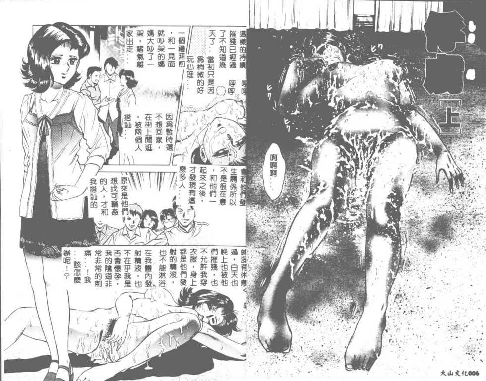 [Chikaishi Masashi] Shojo Kanin [Chinese] - Page 4
