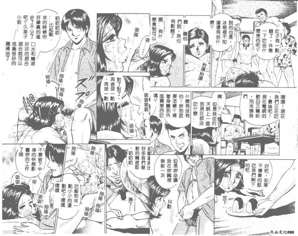 [Chikaishi Masashi] Shojo Kanin [Chinese] - Page 5
