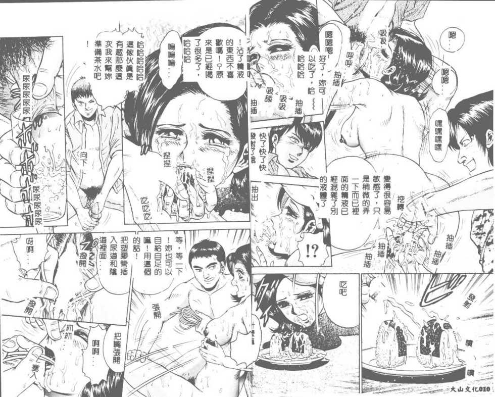 [Chikaishi Masashi] Shojo Kanin [Chinese] - Page 6
