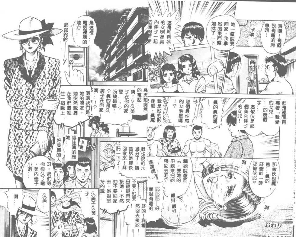 [Chikaishi Masashi] Shojo Kanin [Chinese] - Page 10
