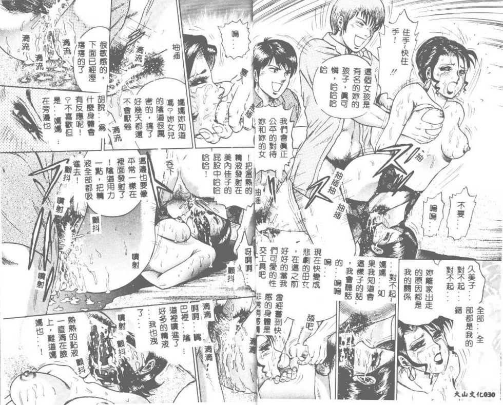 [Chikaishi Masashi] Shojo Kanin [Chinese] - Page 16