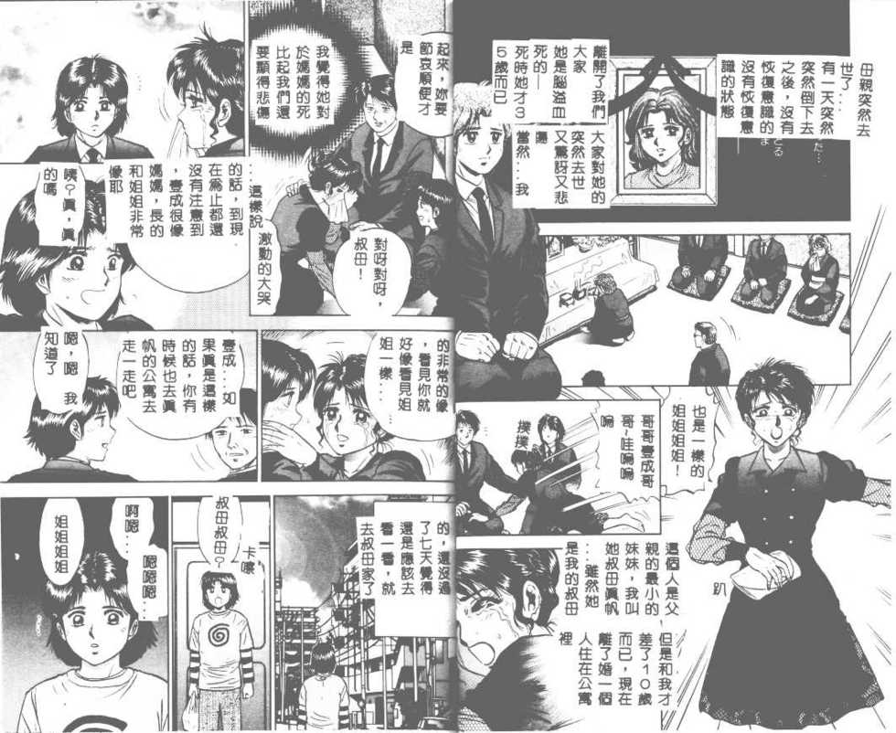 [Chikaishi Masashi] Shojo Kanin [Chinese] - Page 19