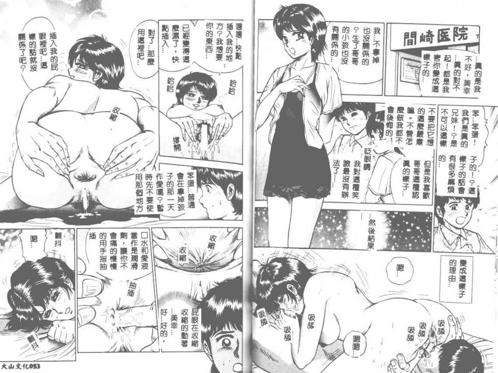 [Chikaishi Masashi] Shojo Kanin [Chinese] - Page 27