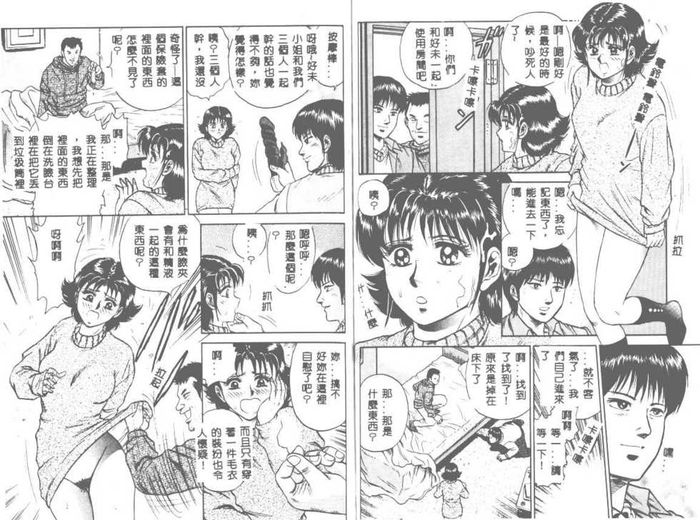 [Chikaishi Masashi] Shojo Kanin [Chinese] - Page 37