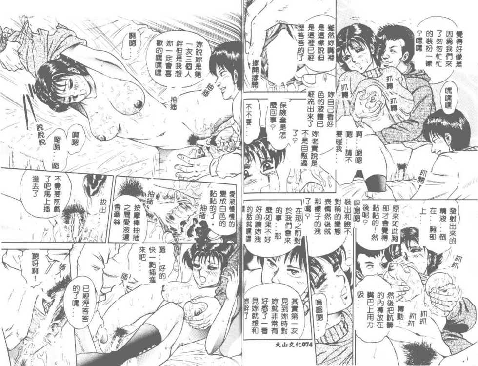 [Chikaishi Masashi] Shojo Kanin [Chinese] - Page 38
