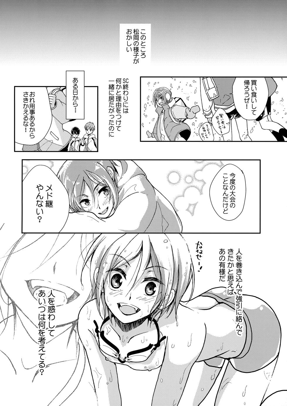 (HARU COMIC CITY 24) [PSPStyle (umika)] Mujikaku xxx wa Tachi ga Warui (Free!) - Page 7