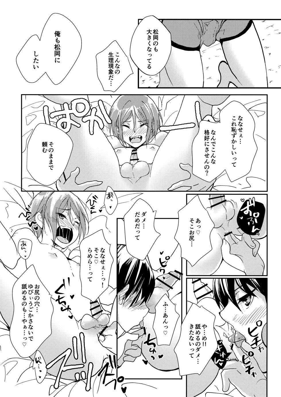 (HARU COMIC CITY 24) [PSPStyle (umika)] Mujikaku xxx wa Tachi ga Warui (Free!) - Page 13