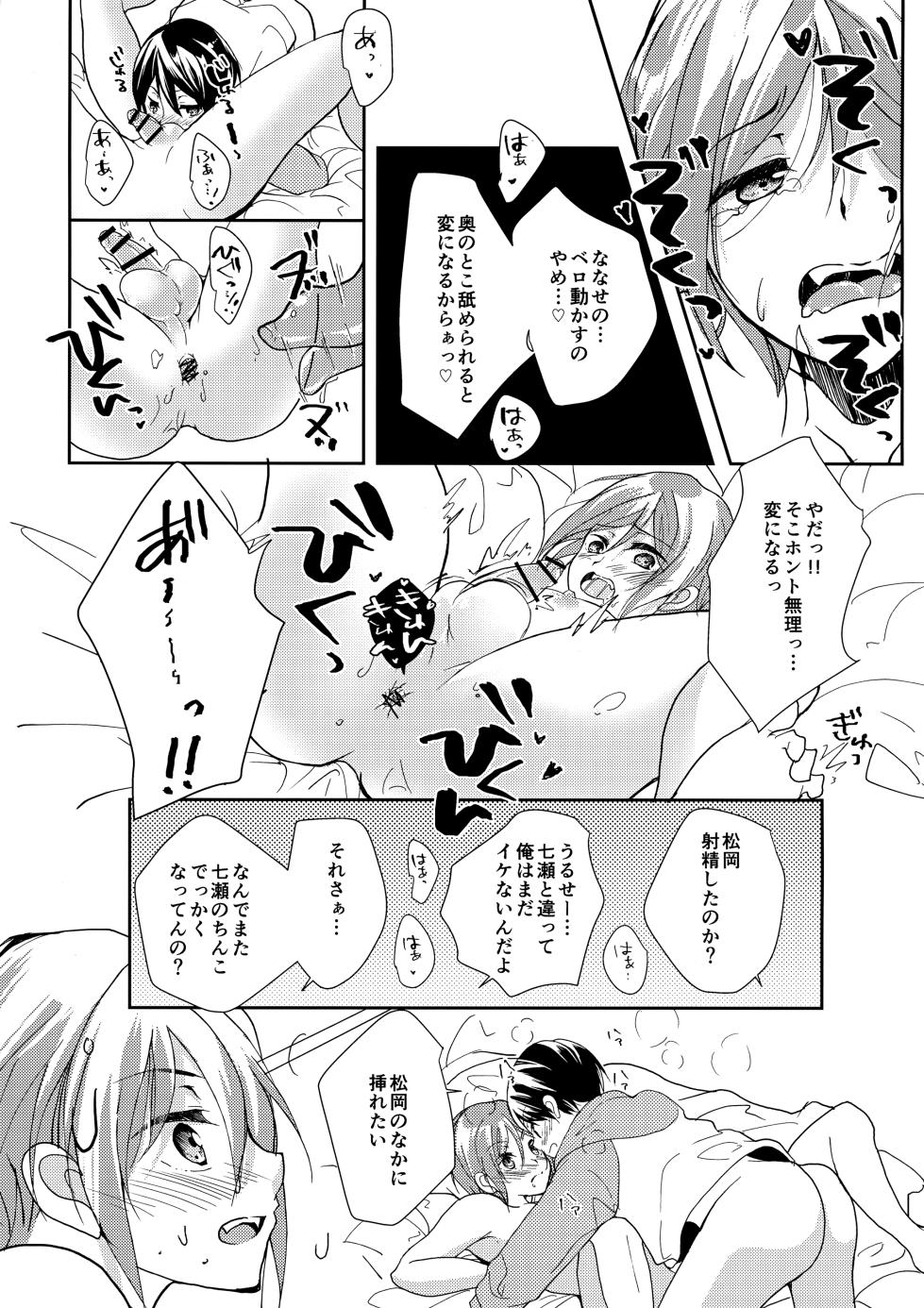 (HARU COMIC CITY 24) [PSPStyle (umika)] Mujikaku xxx wa Tachi ga Warui (Free!) - Page 14