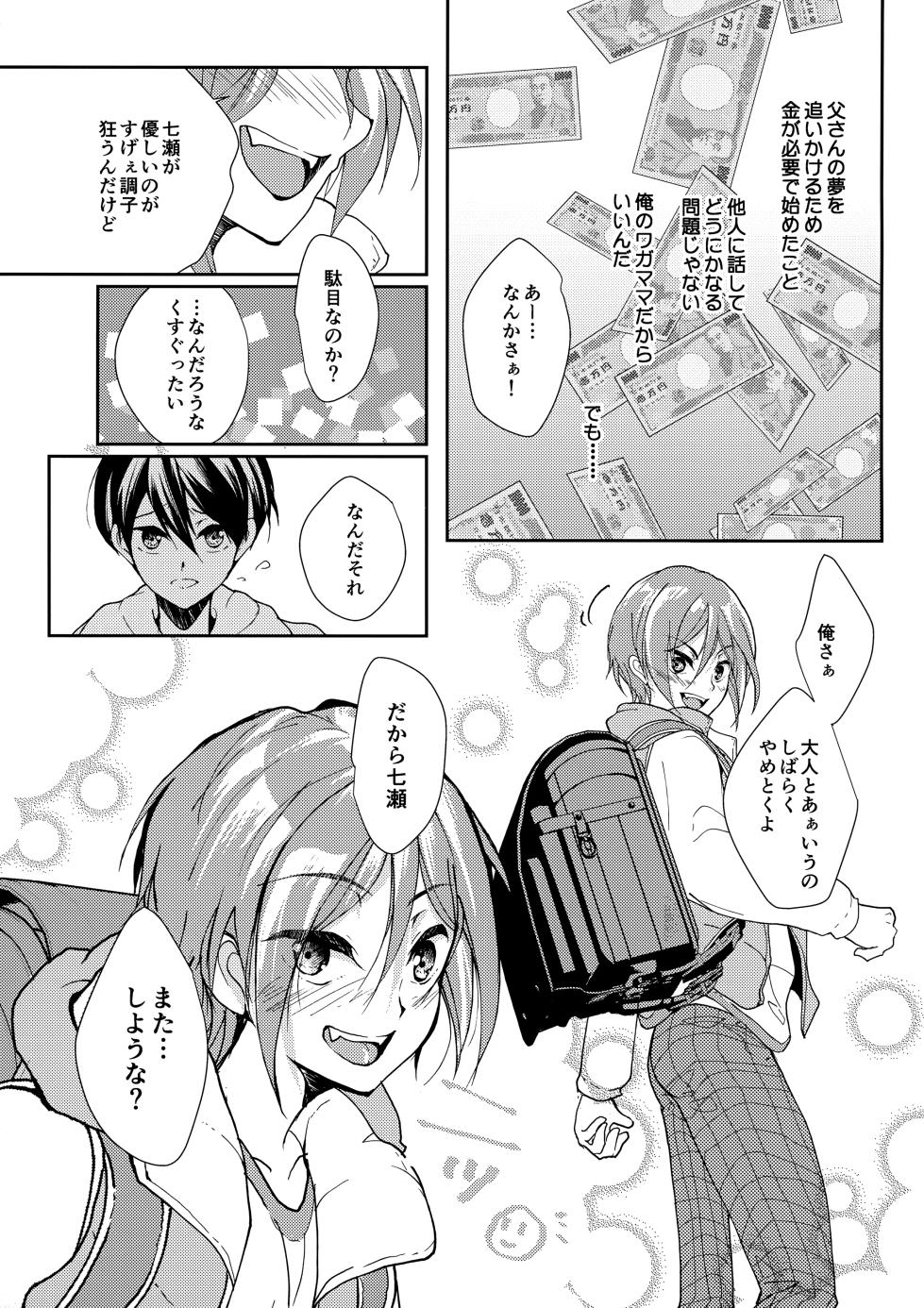 (HARU COMIC CITY 24) [PSPStyle (umika)] Mujikaku xxx wa Tachi ga Warui (Free!) - Page 20