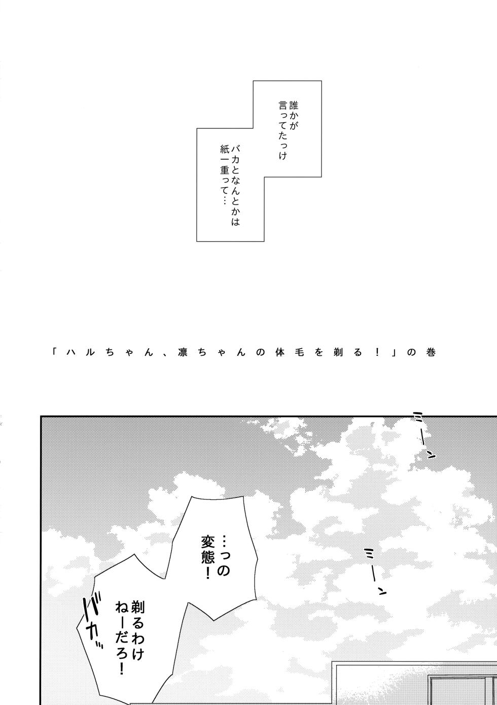 (Renai Free Style! Osaka Taikai) [mocchi (Kashiwagi)] Honto Muri! (Free!) - Page 3