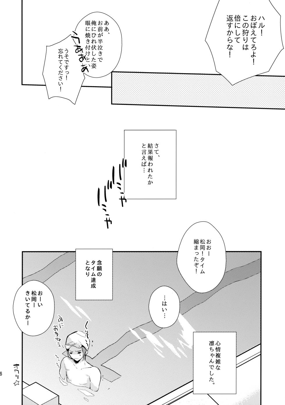(Renai Free Style! Osaka Taikai) [mocchi (Kashiwagi)] Honto Muri! (Free!) - Page 15