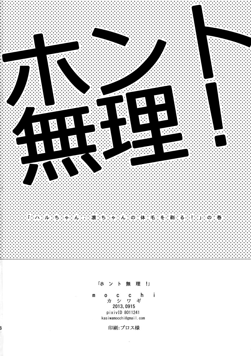 (Renai Free Style! Osaka Taikai) [mocchi (Kashiwagi)] Honto Muri! (Free!) - Page 25