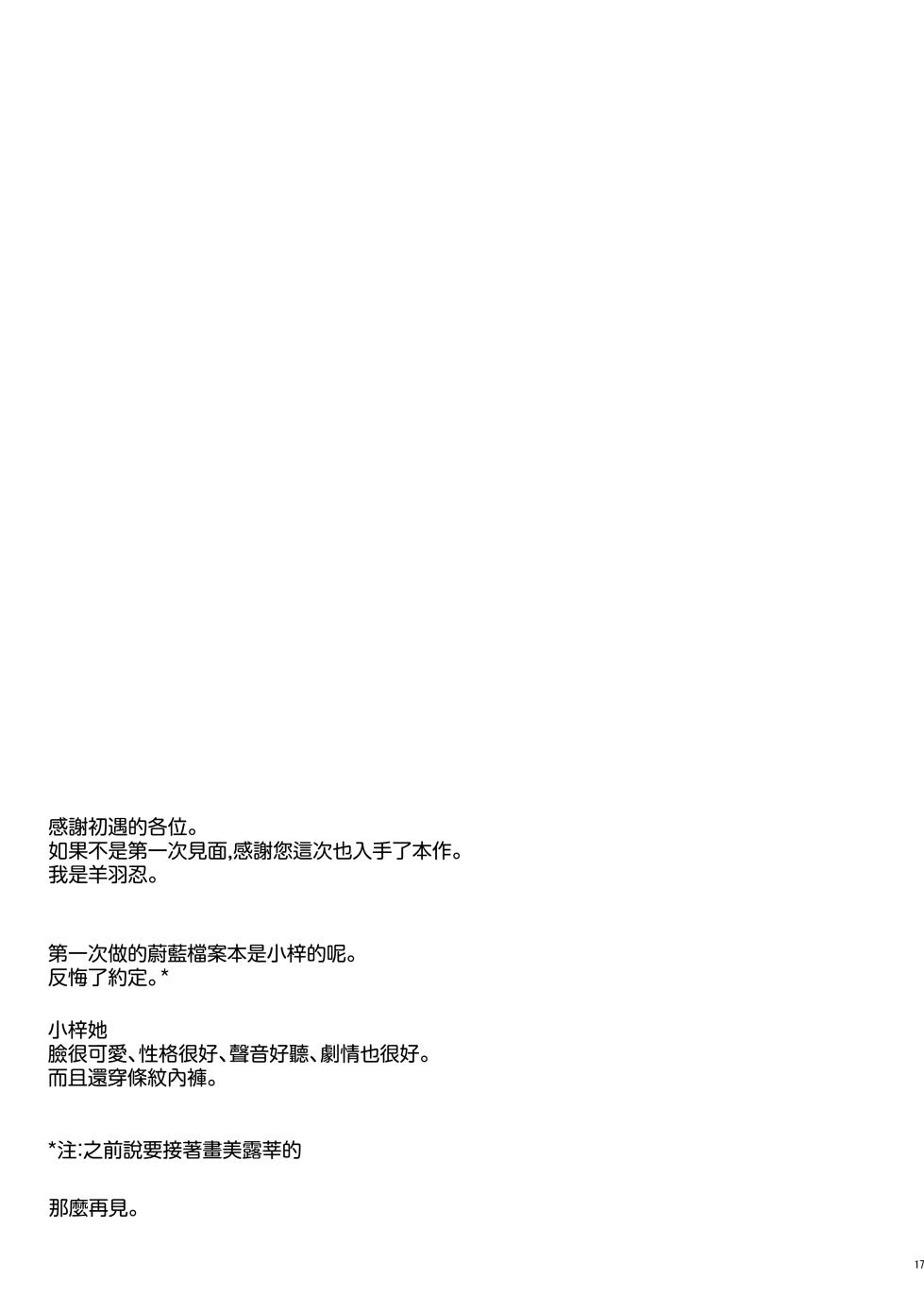 (COMIC1☆22) [Part K (Hitsujibane Shinobu)] Azusa to Hoshuu Jugyou (Blue Archive) [Chinese] [山樱汉化] - Page 17