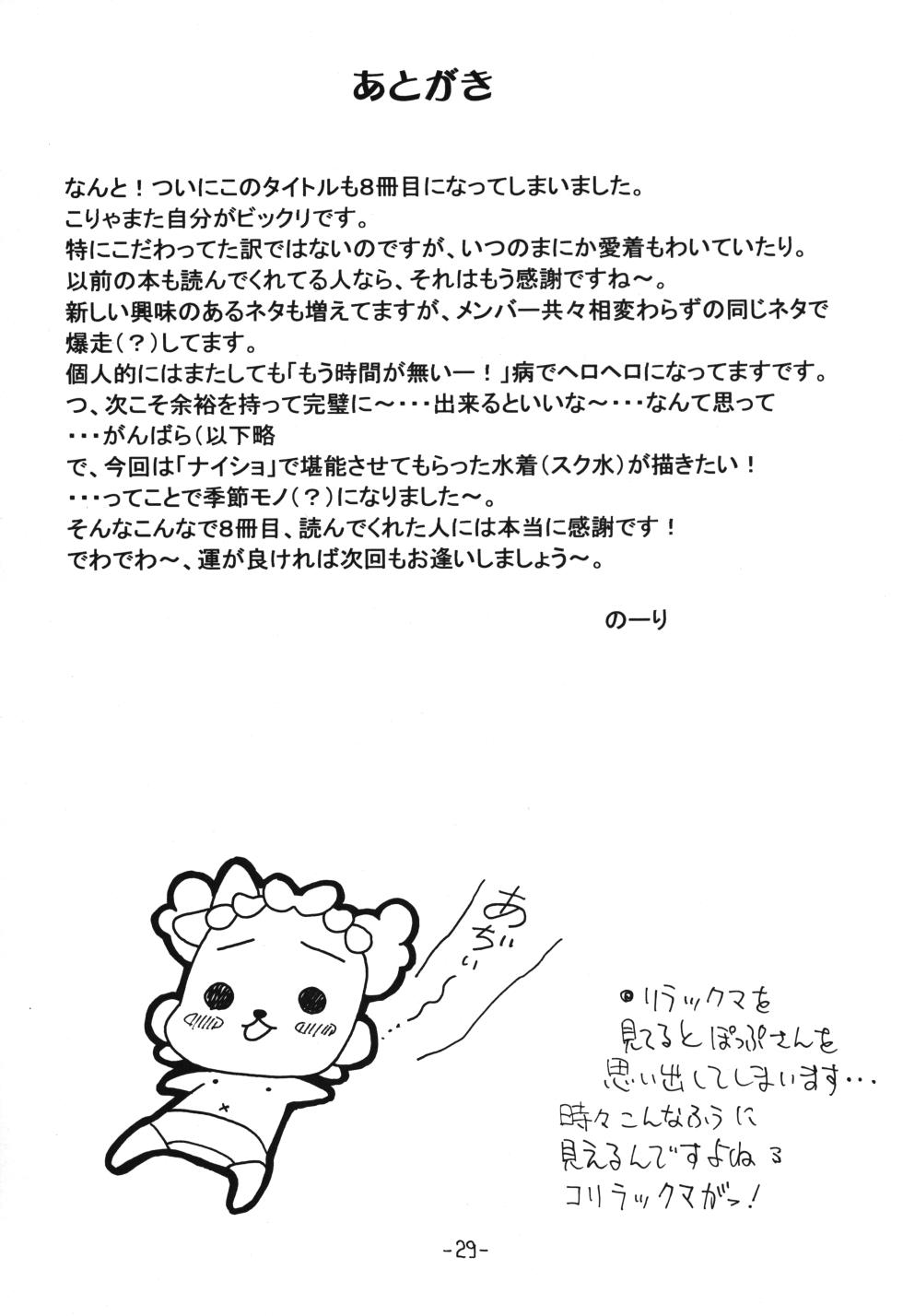 (C68) [Status Doku (Isawa Nohri)] P.P. Plan 8 (Ojamajo Doremi) - Page 28