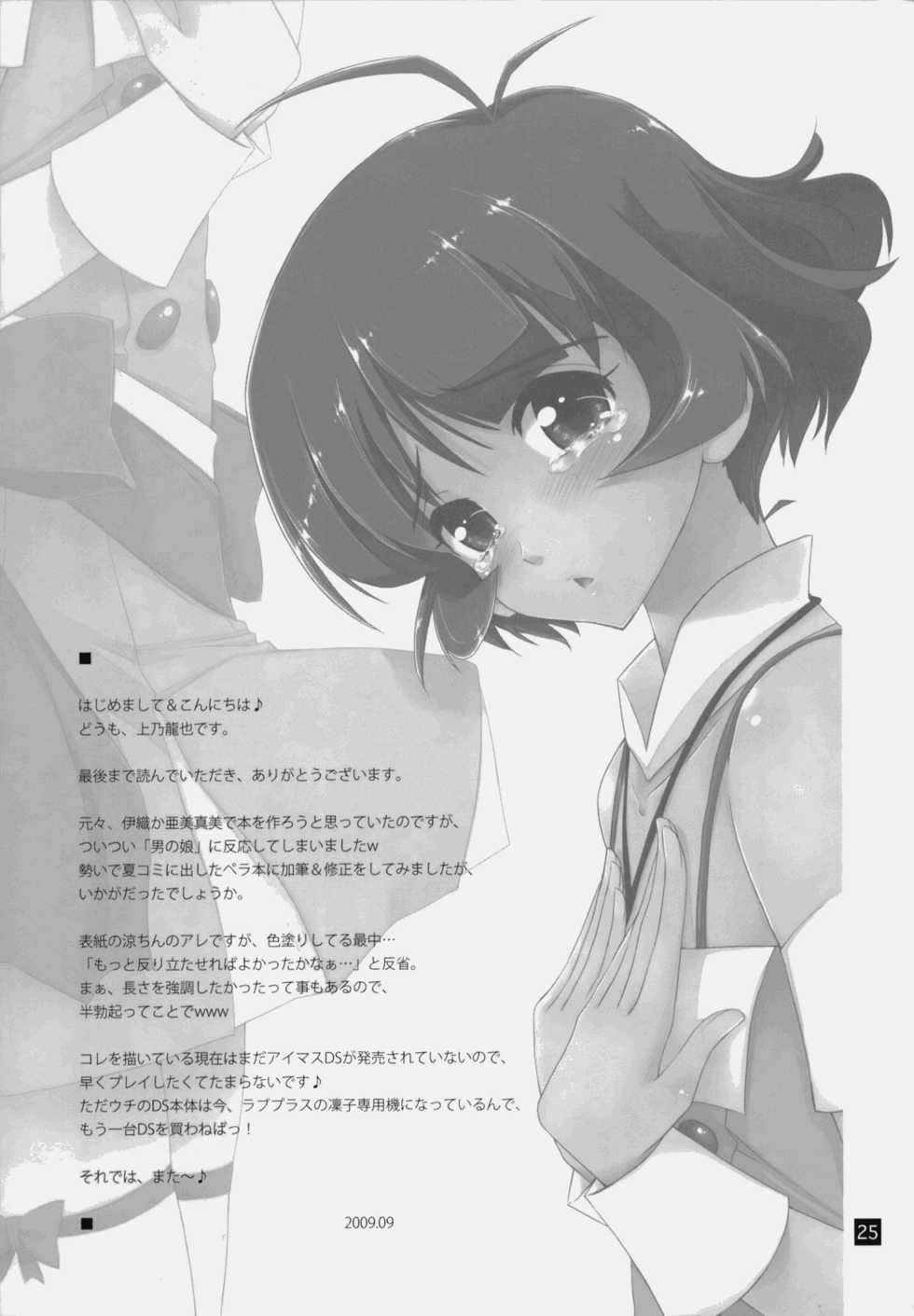 [Girigiri Nijiiro (Kamino Ryu-ya)] Ryouchinko (THE IDOLM@STER Dearly Stars) (English) =mtzy= - Page 25