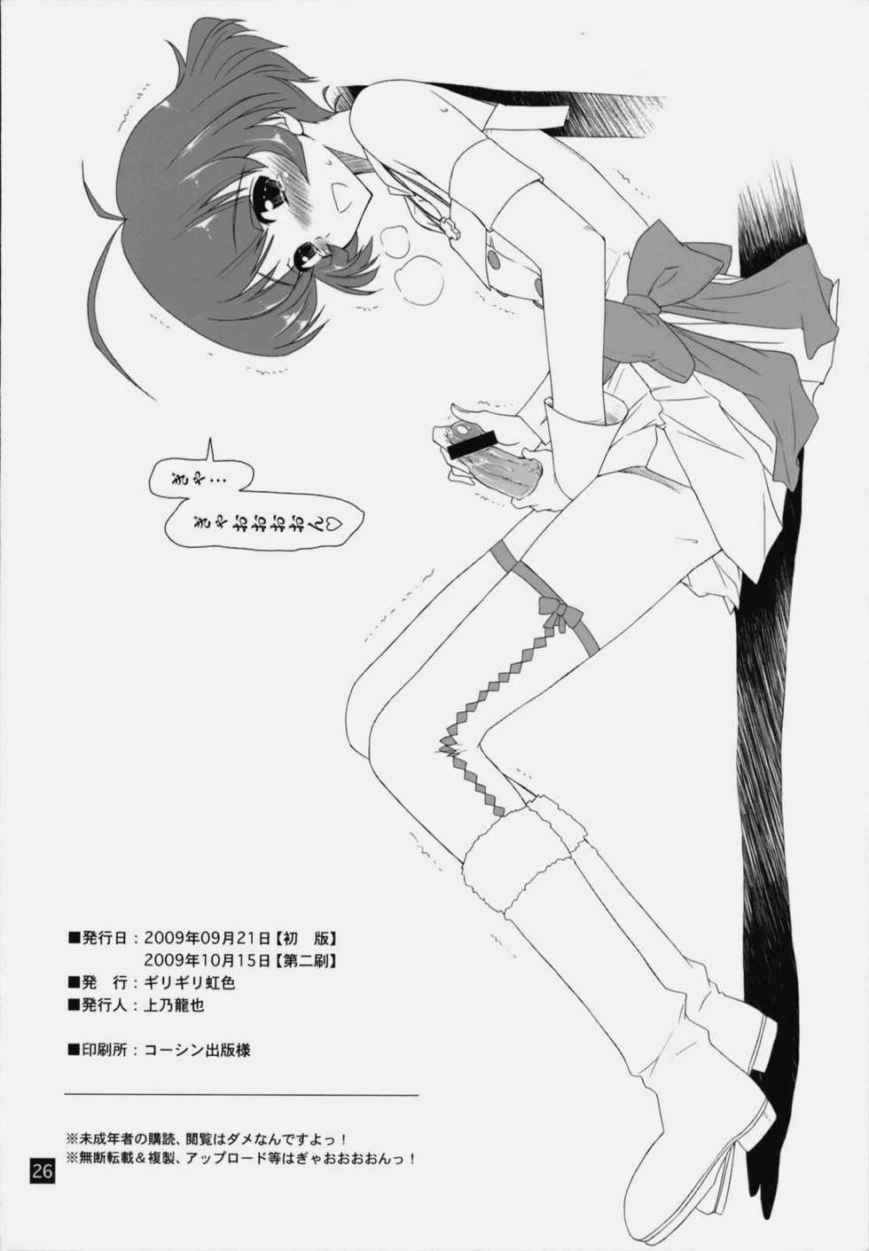 [Girigiri Nijiiro (Kamino Ryu-ya)] Ryouchinko (THE IDOLM@STER Dearly Stars) (English) =mtzy= - Page 26