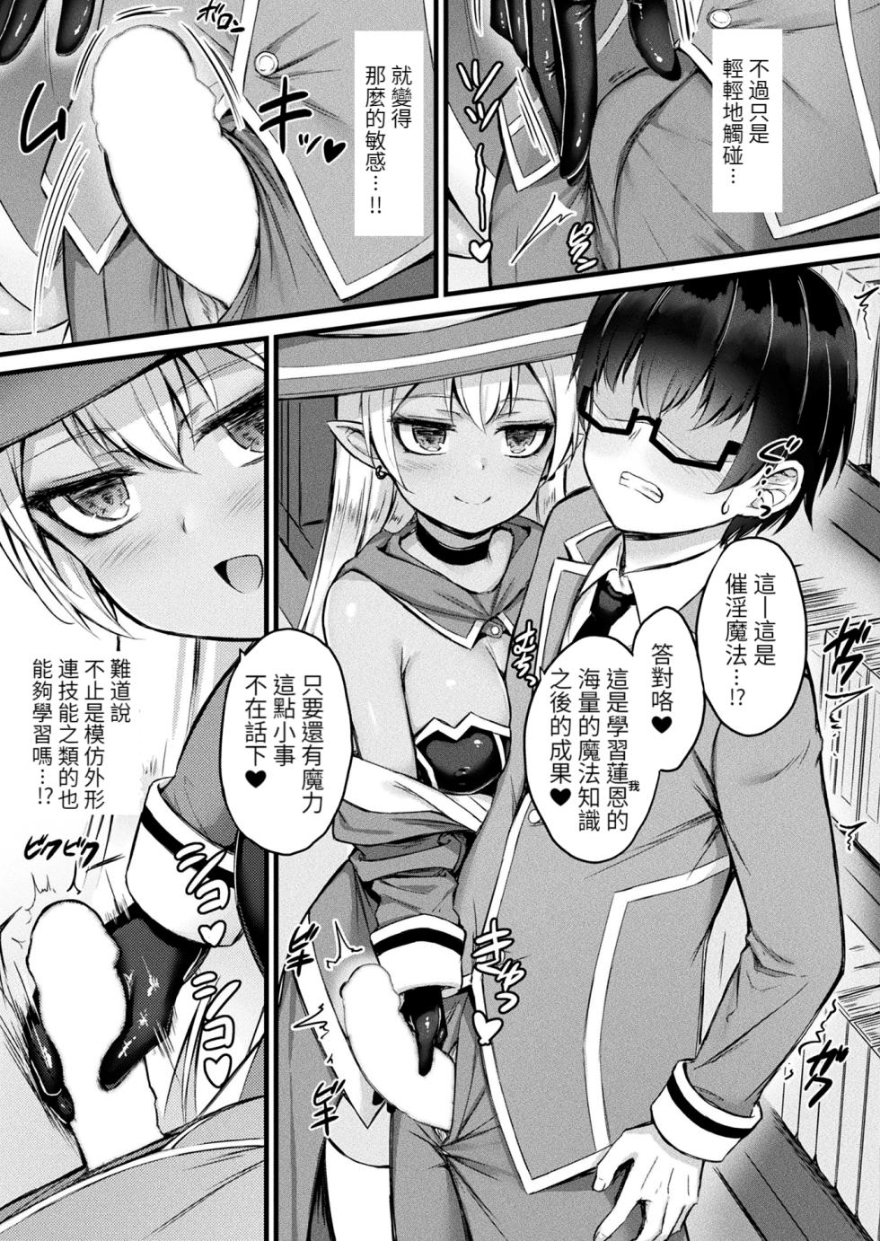 [Naitou Kirara] Tasha Henshin no Golem Girl Ch. 2 (COMIC Unreal 2023-06 Vol. 103) [Chinese] [KONHARU個人漢化] [Digital] - Page 8