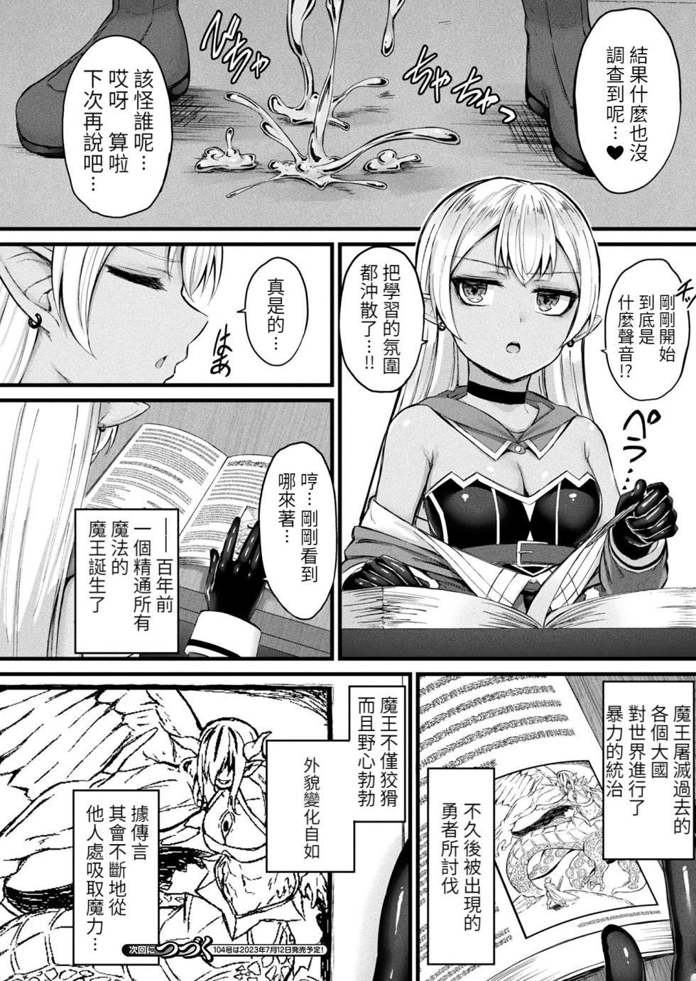 [Naitou Kirara] Tasha Henshin no Golem Girl Ch. 2 (COMIC Unreal 2023-06 Vol. 103) [Chinese] [KONHARU個人漢化] [Digital] - Page 21