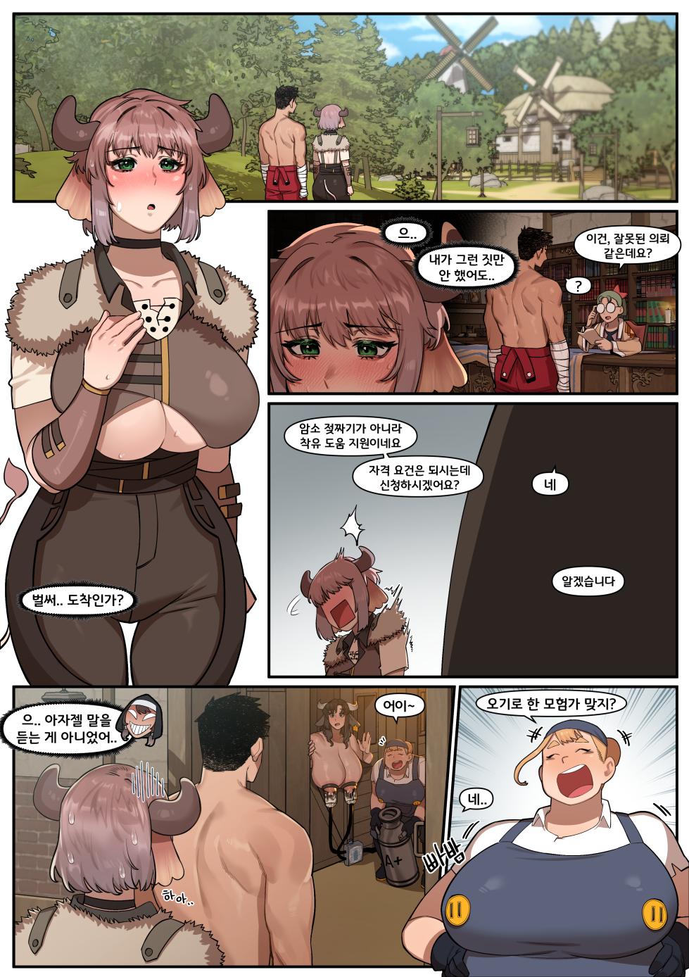 [6no1] Milking Assistance (22.03) [Korean] [Uncensored] - Page 2