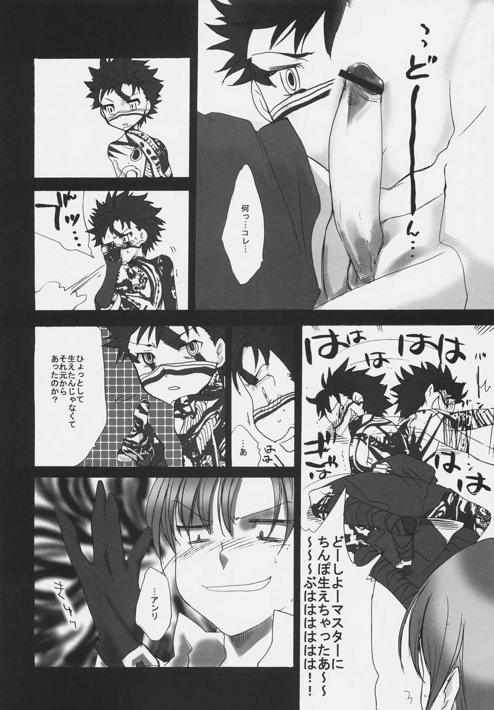 (C69) [Gokudoudaigensui (Noriaki Kayama)] Hidoi yo! Bazett-san. (Fate/hollow ataraxia) - Page 7
