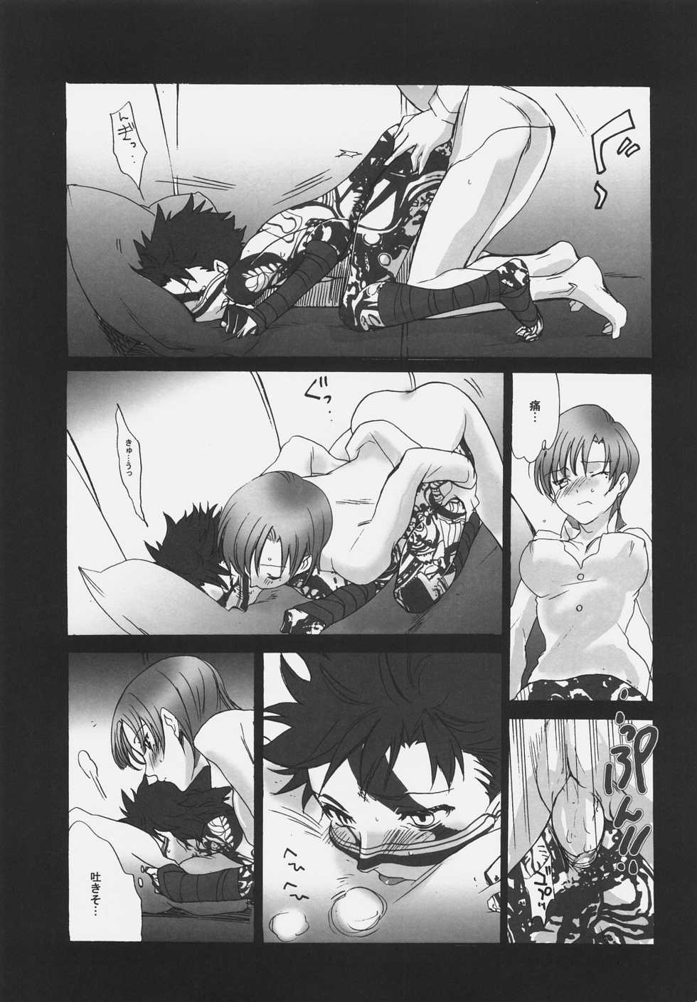 (C69) [Gokudoudaigensui (Noriaki Kayama)] Hidoi yo! Bazett-san. (Fate/hollow ataraxia) - Page 12