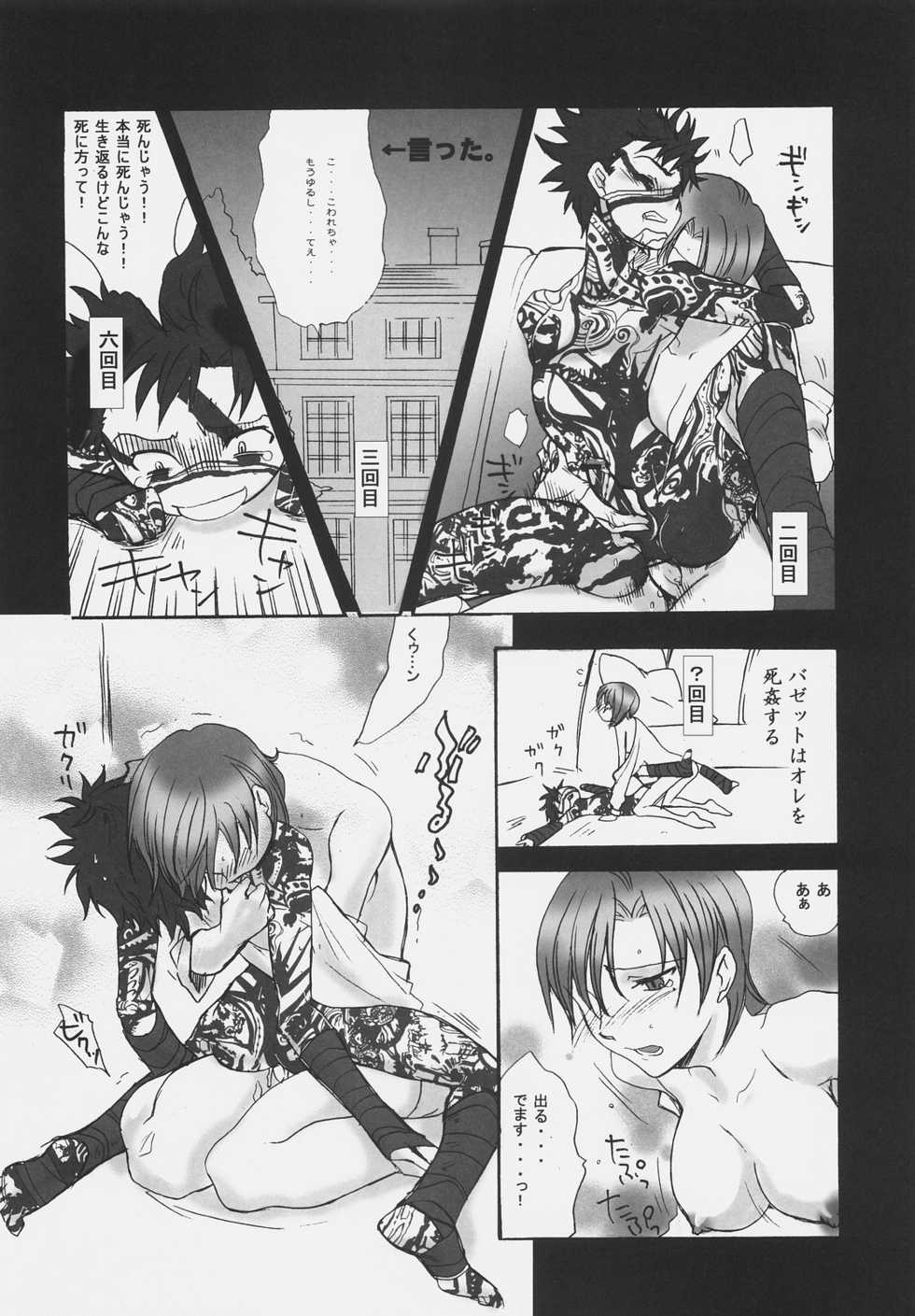 (C69) [Gokudoudaigensui (Noriaki Kayama)] Hidoi yo! Bazett-san. (Fate/hollow ataraxia) - Page 19