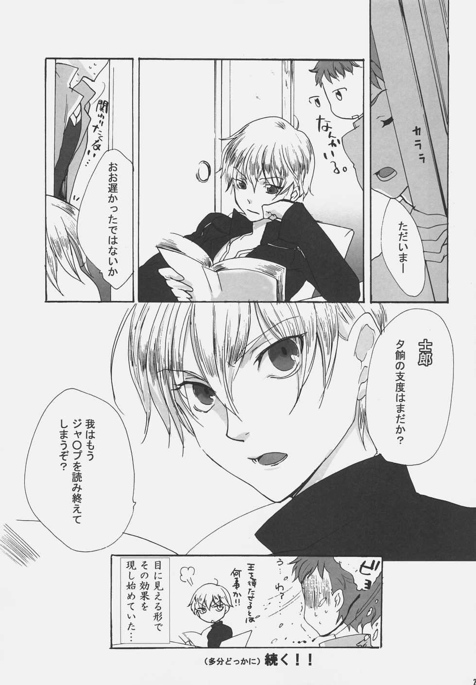 (C69) [Gokudoudaigensui (Noriaki Kayama)] Hidoi yo! Bazett-san. (Fate/hollow ataraxia) - Page 26