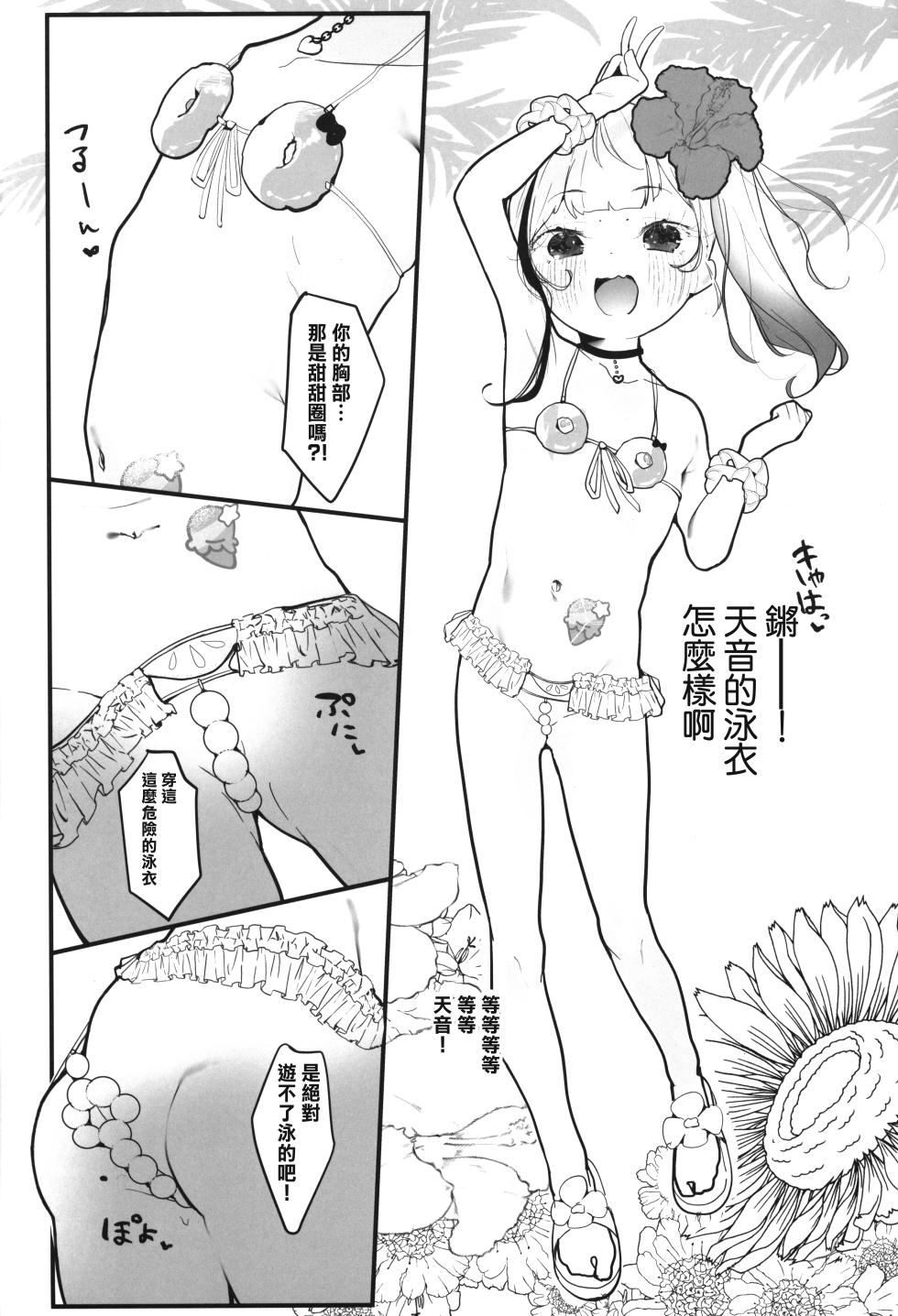 (Puniket 47) [Pandalix (GogoPanda)] Poppun Summer [Chinese] - Page 5