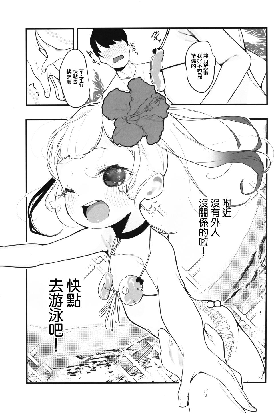 (Puniket 47) [Pandalix (GogoPanda)] Poppun Summer [Chinese] - Page 6