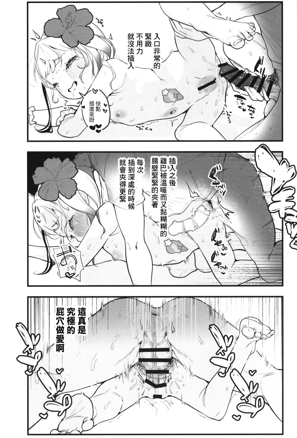 (Puniket 47) [Pandalix (GogoPanda)] Poppun Summer [Chinese] - Page 14