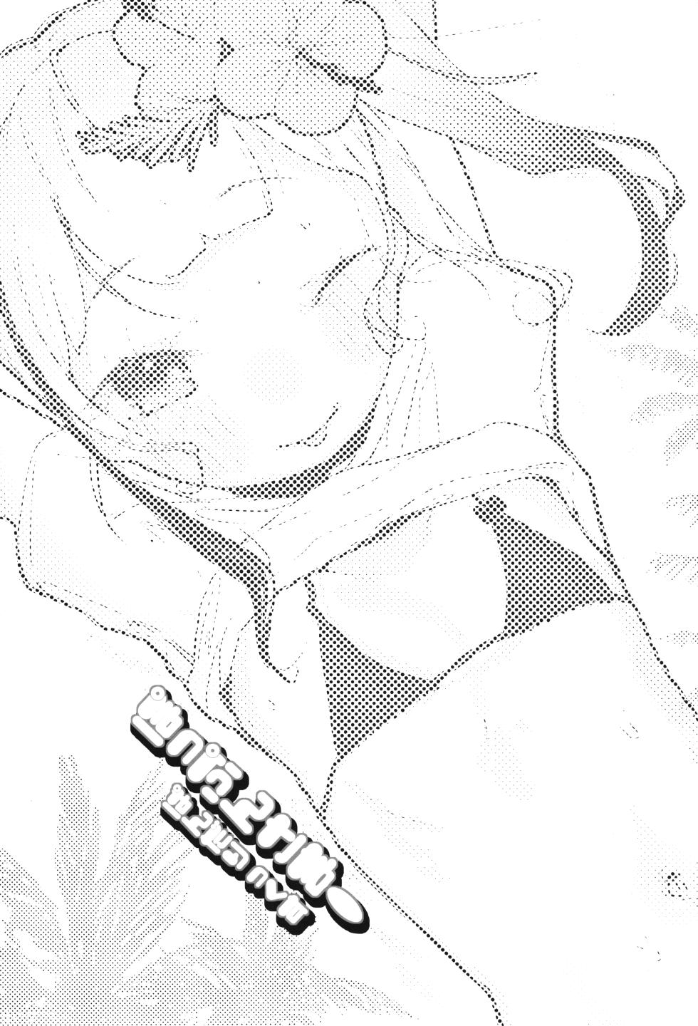 (Puniket 47) [Pandalix (GogoPanda)] Poppun Summer [Chinese] - Page 18