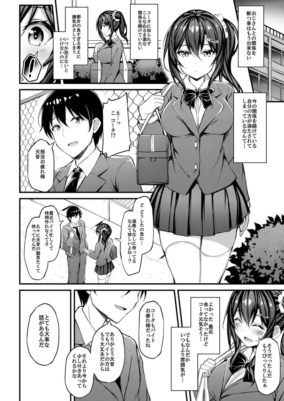 [Mofurentei (Xe)] Kanojo ga Separate o Matou Riyuu -Watashi no Oji-san ni Sasageru Seishun Iro no Separate-[中国翻訳] - Page 7